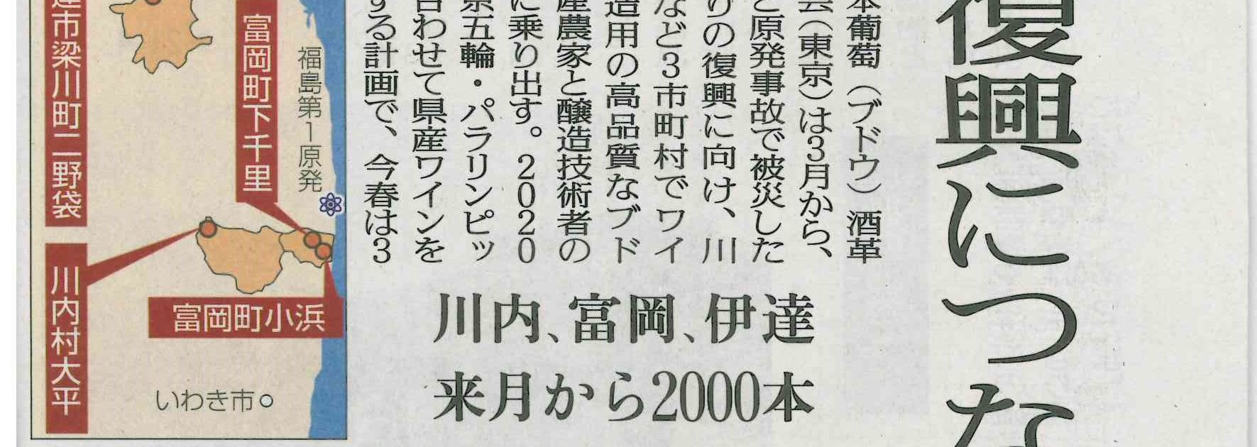 2016年2月24日_福島民友朝刊_復興につなぐブドウ栽培の画像