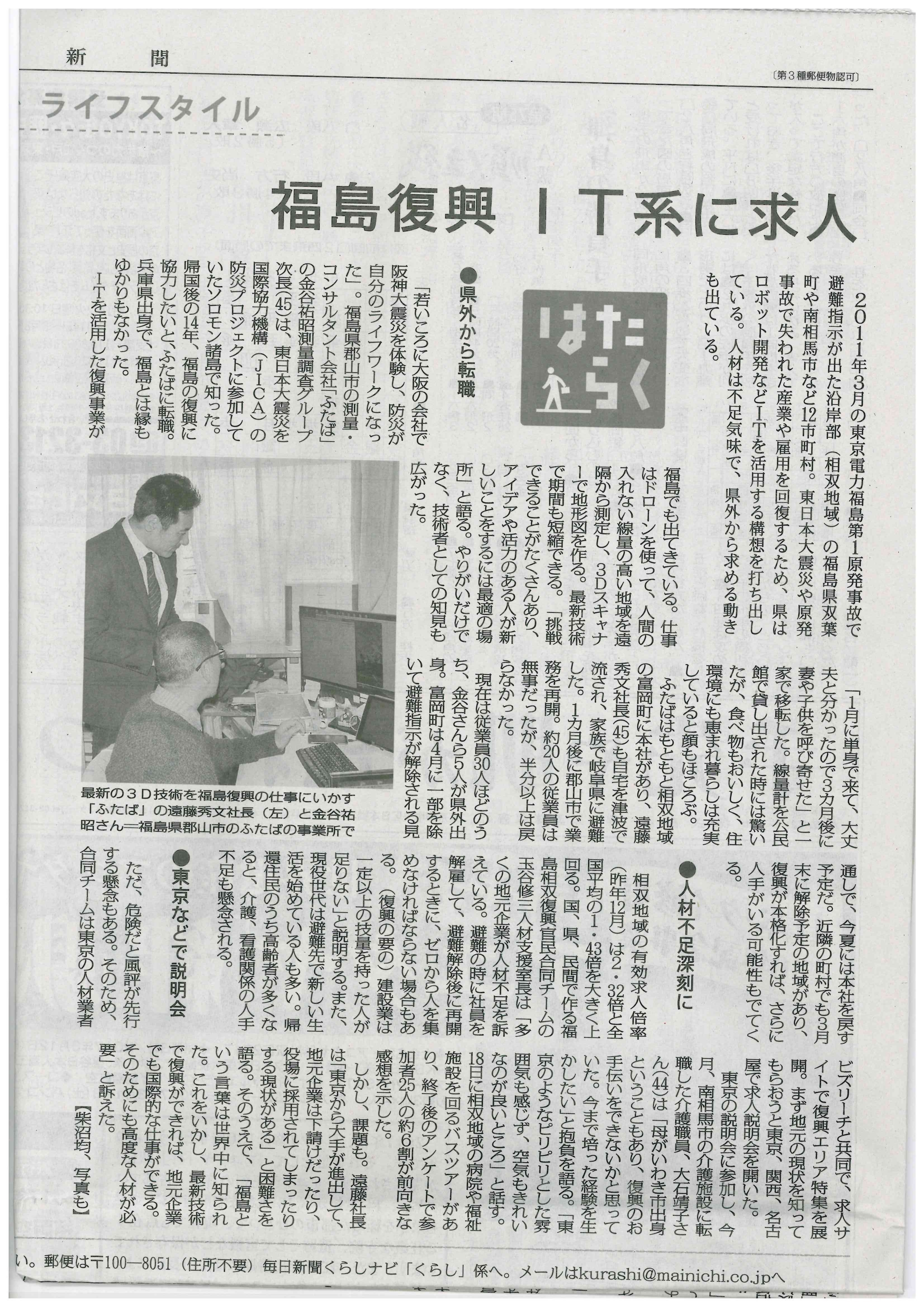 福島復興IT系に求人＿毎日新聞朝刊＿2月27日の画像