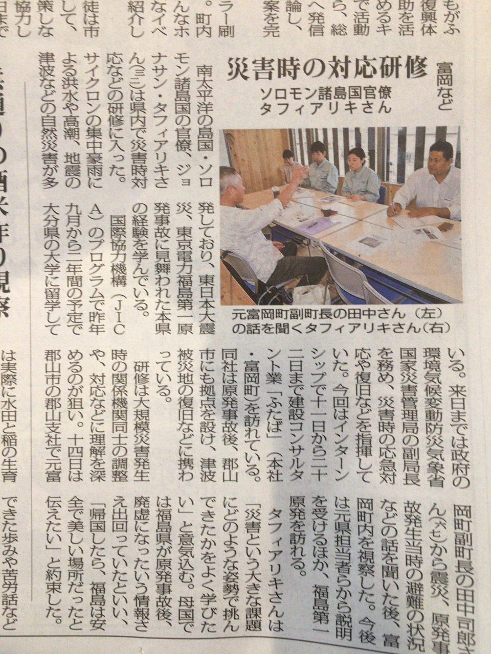 ソロモンからのインターンシップ生について福島民報（9月15日）で掲載の画像