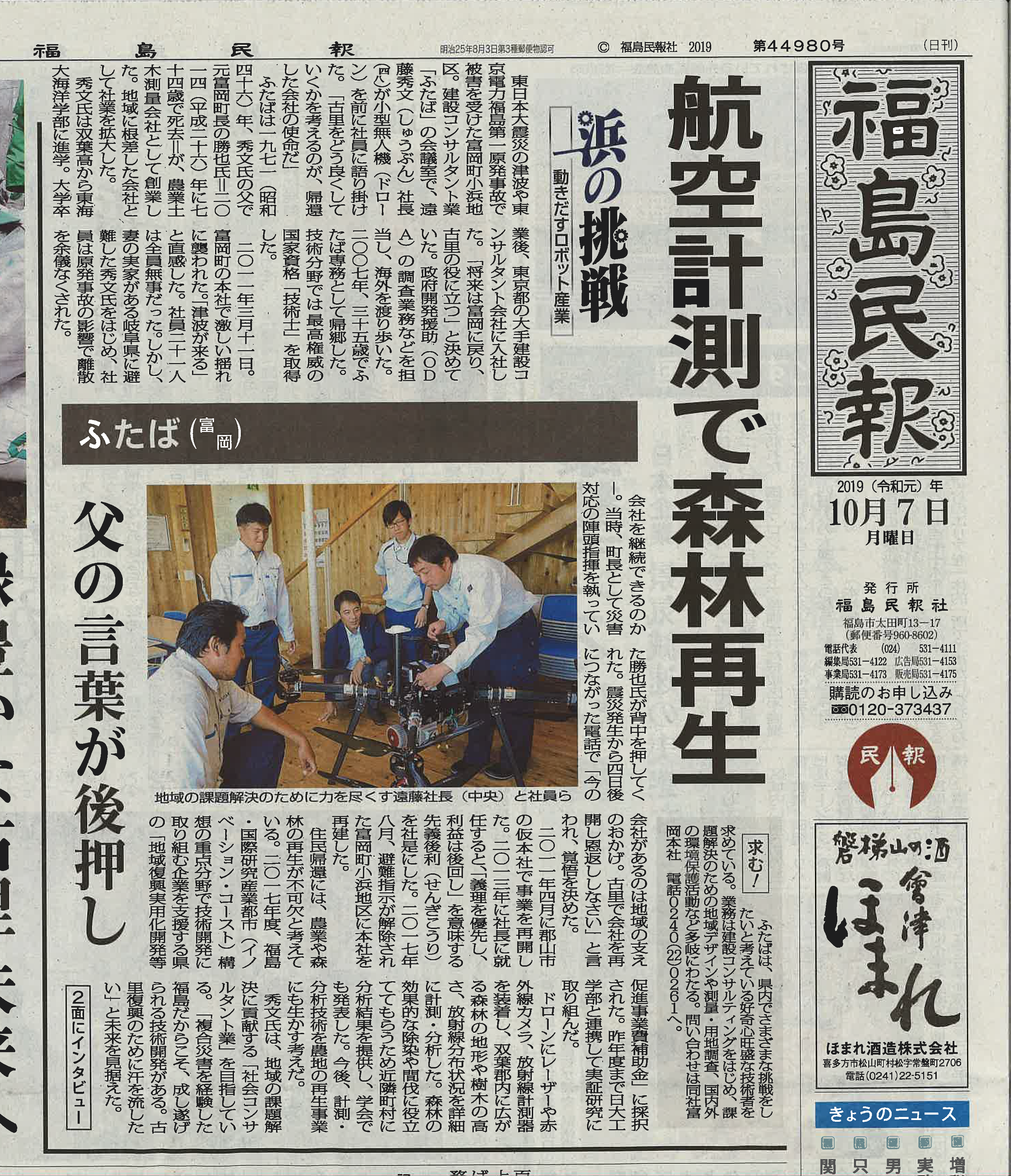 『福島民報』１面、2面に掲載されました。の画像