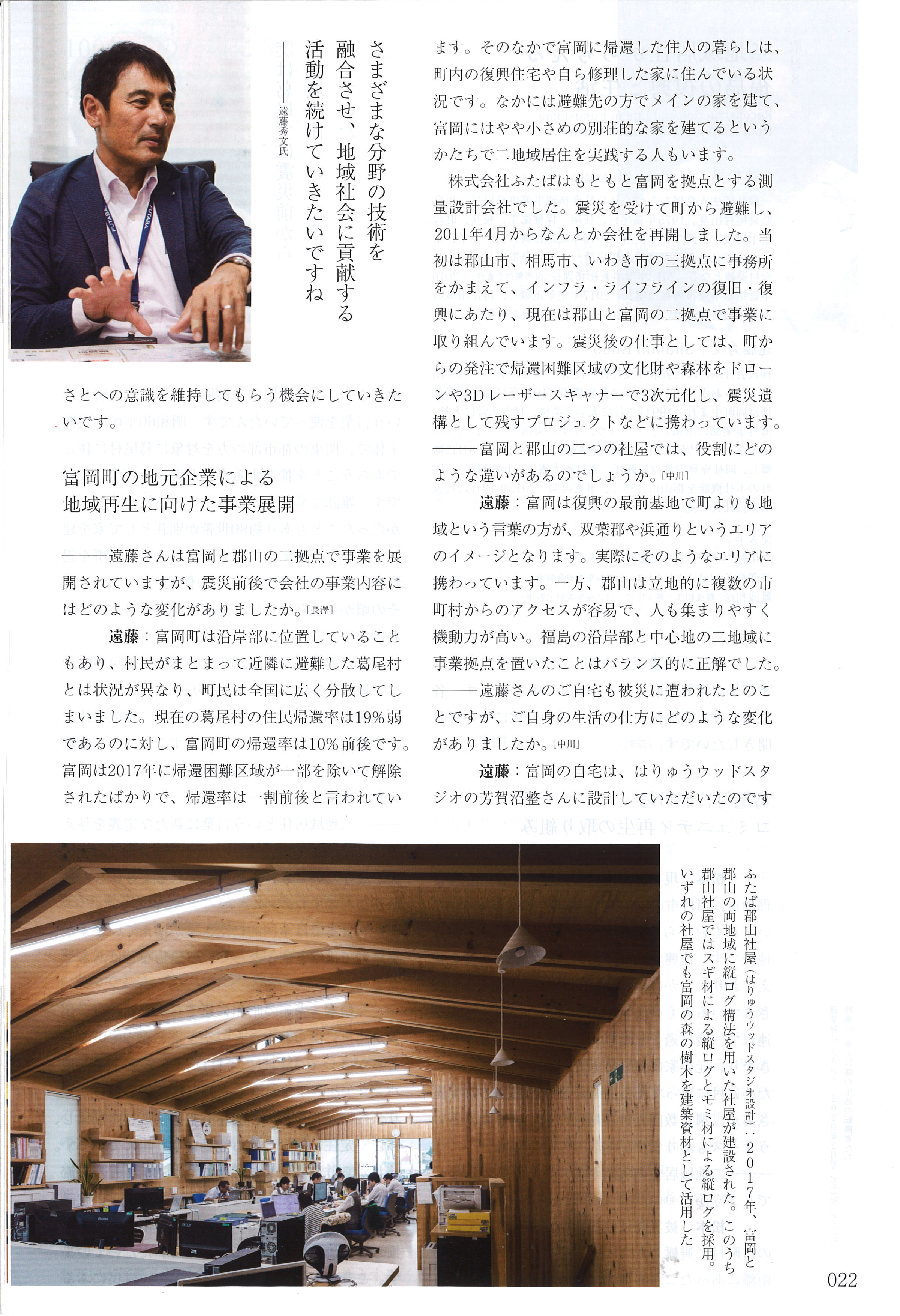 『建築雑誌』に社長インタビュー掲載されましたの画像