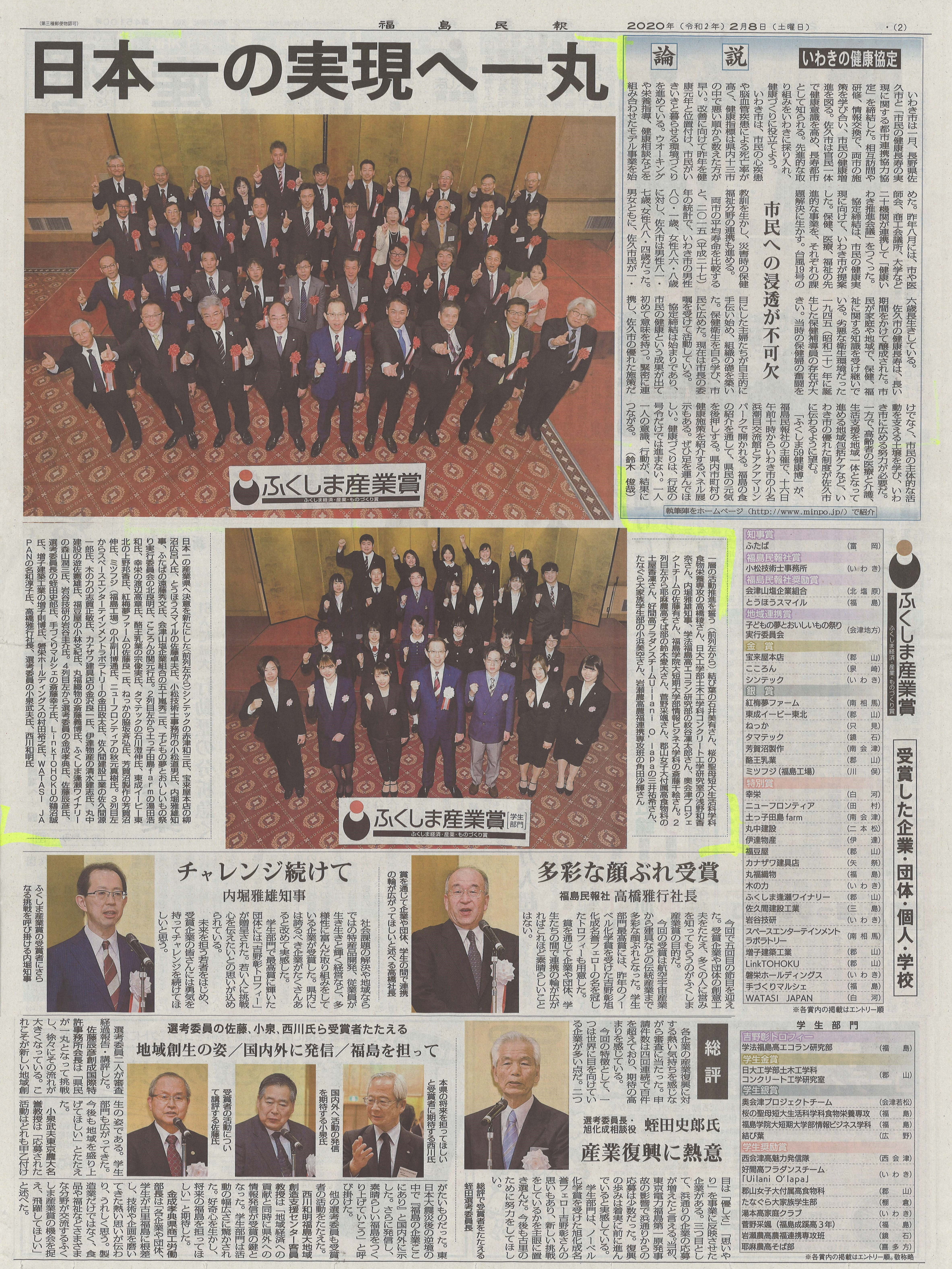 ふくしま産業賞表彰式の様子が福島民報に掲載されました。の画像