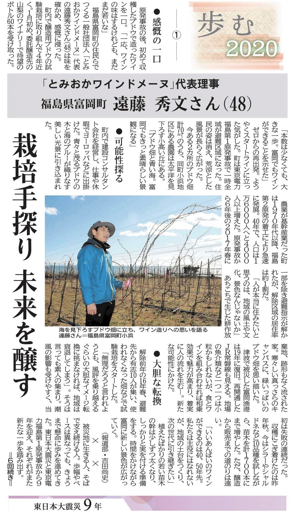 河北新報に遠藤社長が掲載されました。の画像