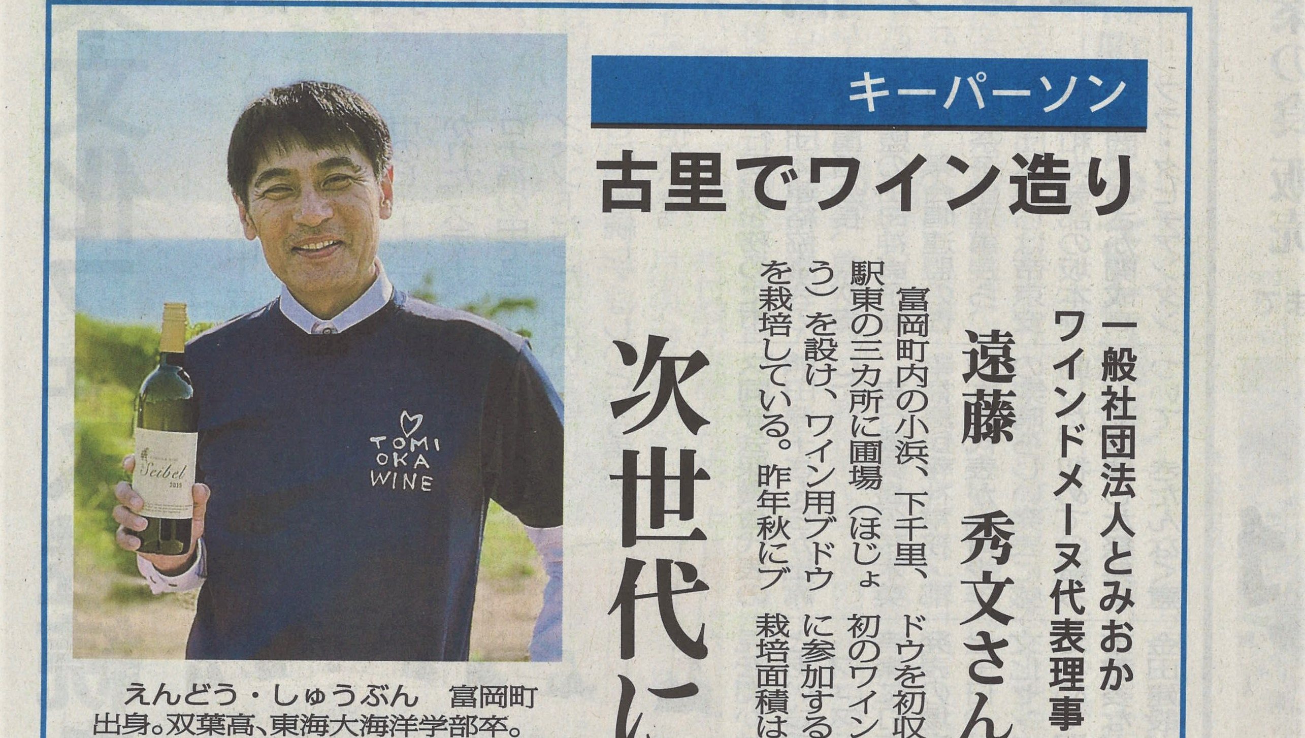 【福島民報】遠藤社長が紹介されました。の画像