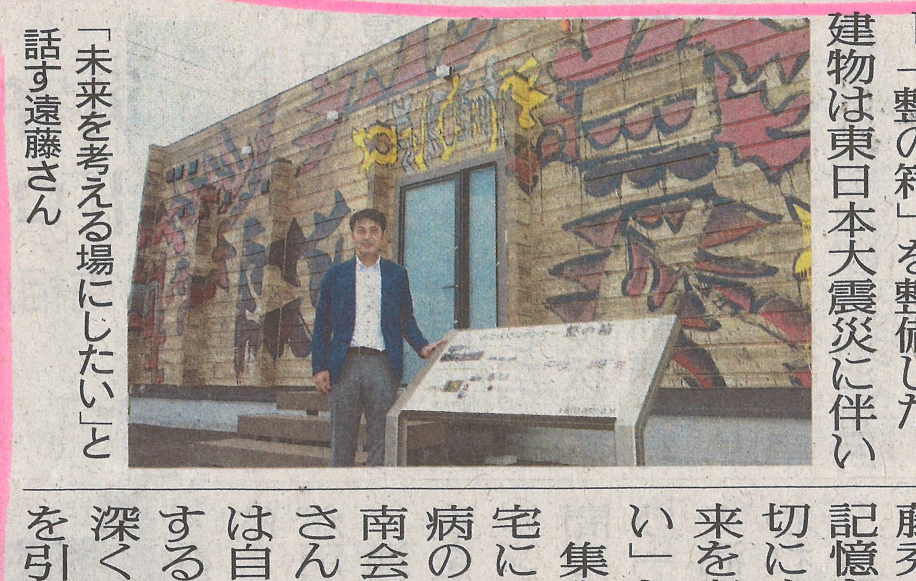 【メディア掲載】「整の箱」の記事が福島民友に掲載されましたの画像