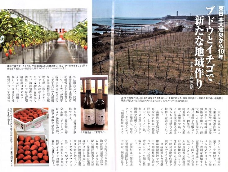 【メディア掲載】月刊『正論』7月号-とみおかワイン-の画像