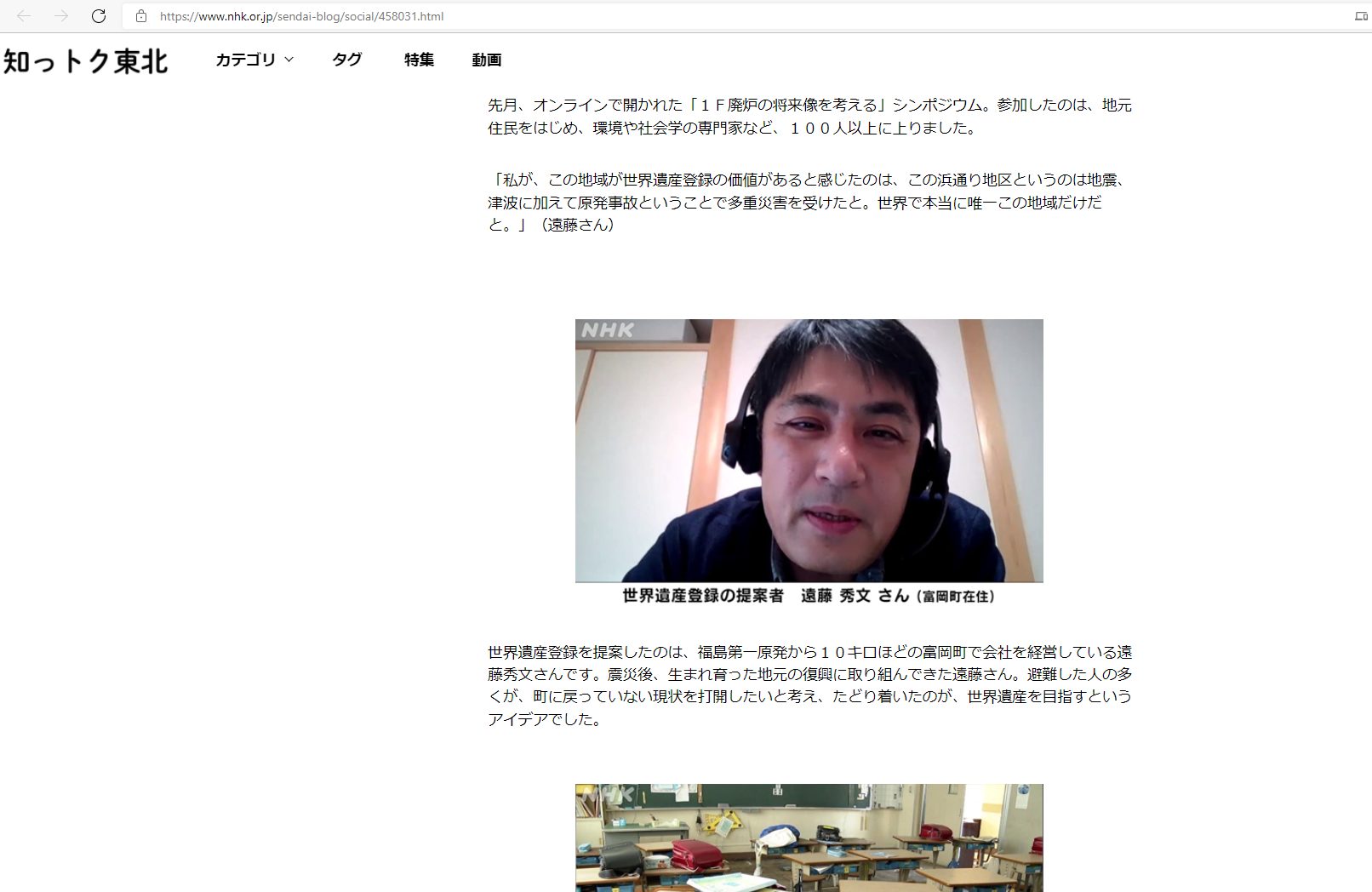 NHKのwebサイト「知っトク東北」で記事紹介されました。の画像