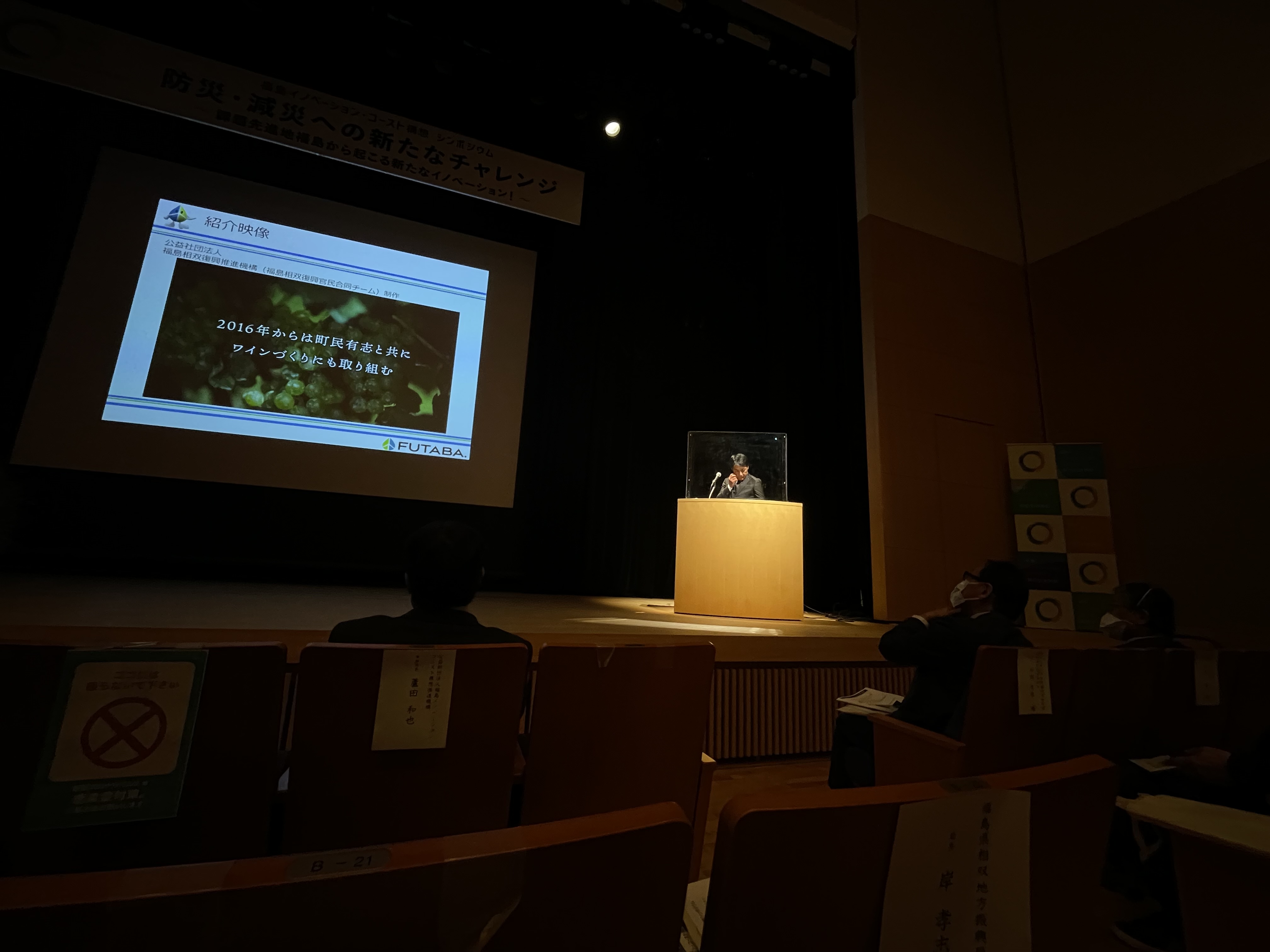 弊社代表遠藤が、福島イノベーション・コースト構想シンポジウムで講演しました。の画像