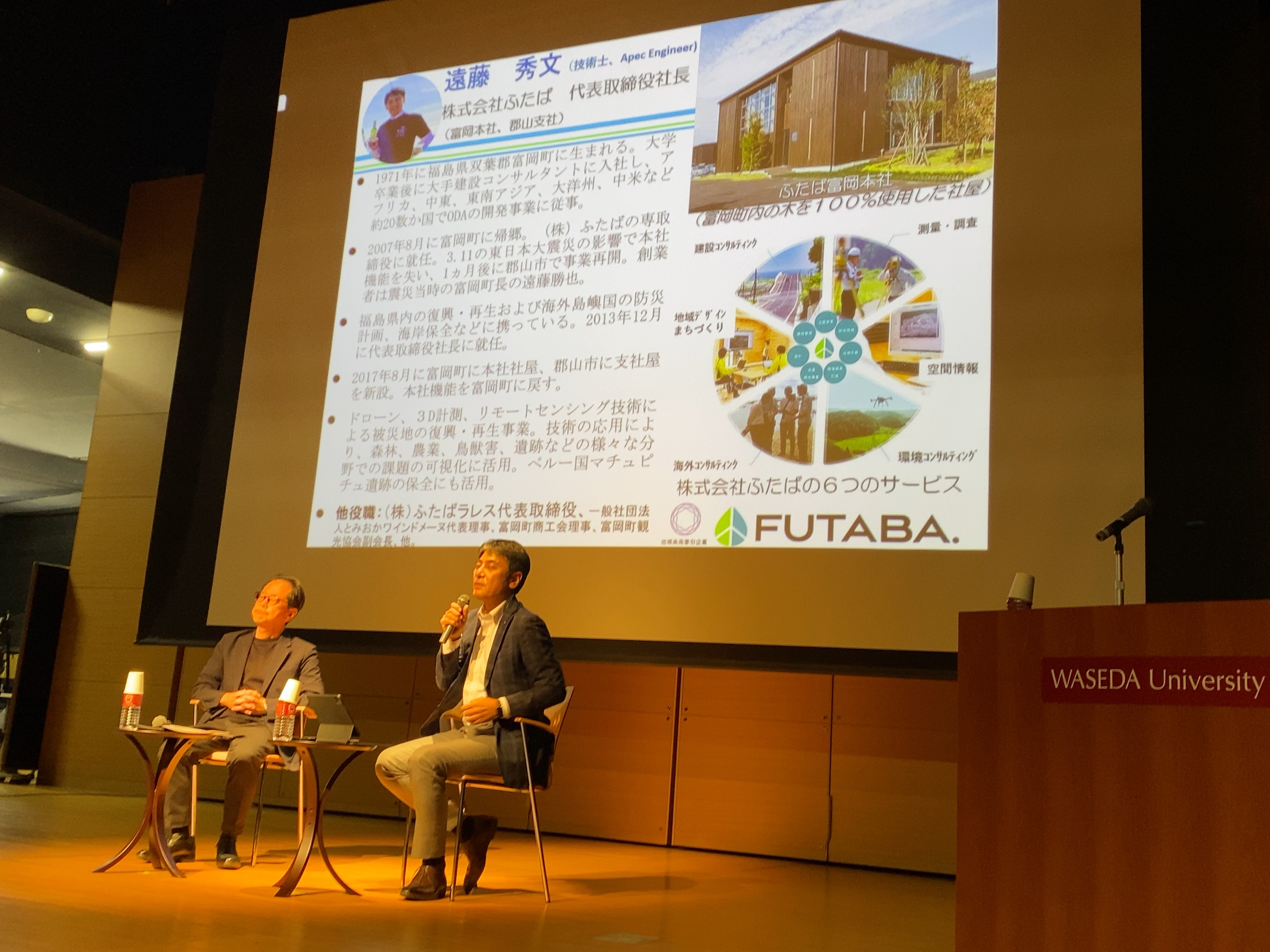 弊社代表遠藤が早稲田大学総合研究機構シンポジウムに登壇しました。の画像