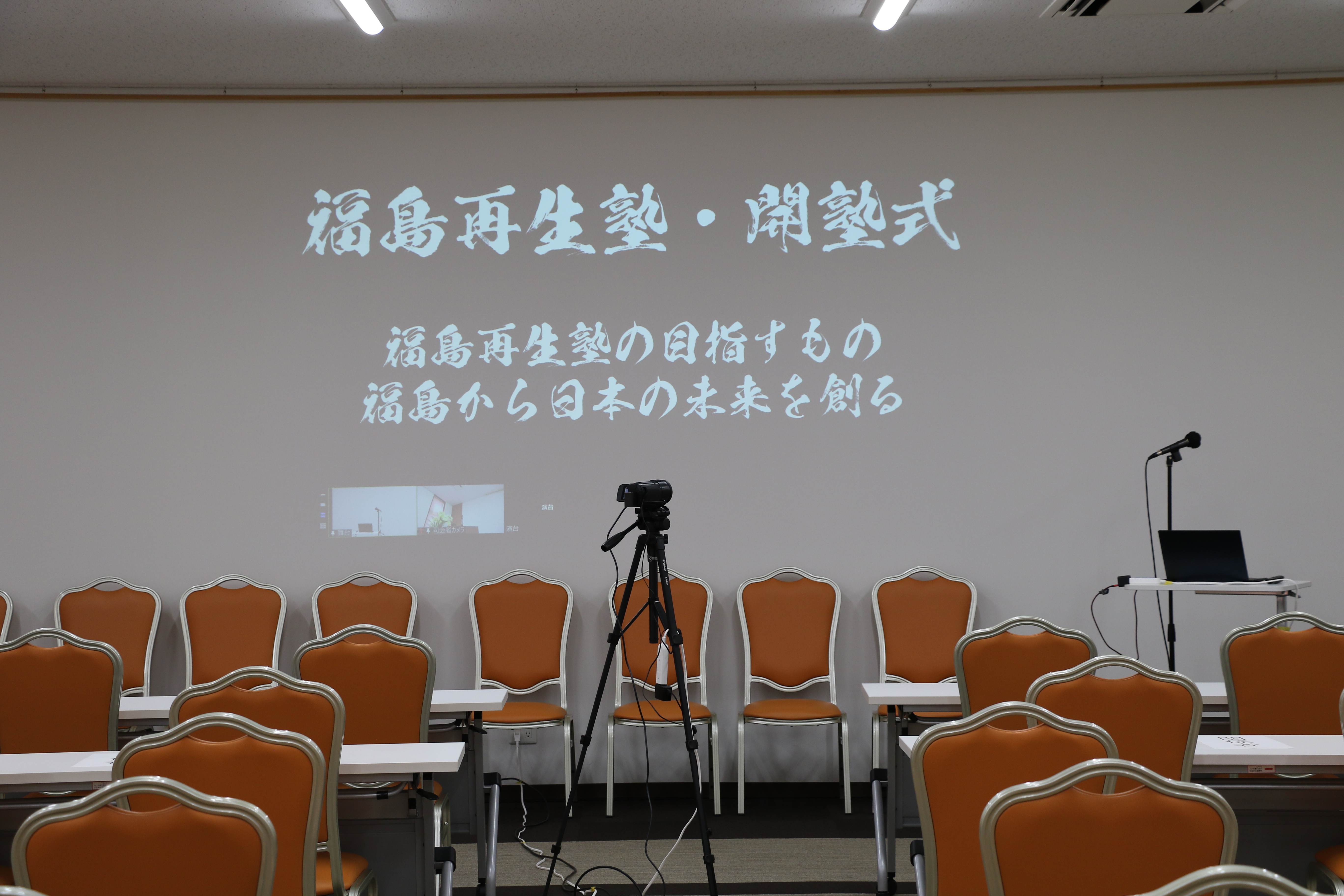「福島再生塾」の開塾式が開催されました。の画像